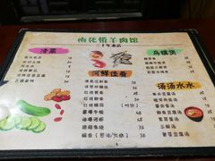 菜单-南花桥羊肉馆老字号(乌镇店)