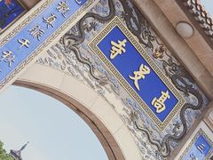-高旻寺
