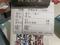 -阿飛冰室(下沙店)