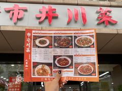 -市井川菜(江宁店)