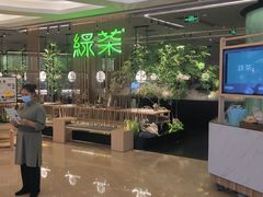 -绿茶餐厅(龙湖杭州金沙天街店)