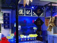 水产区-十六蒲(桂林路店)
