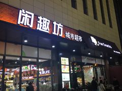 -苏宁天御商业广场