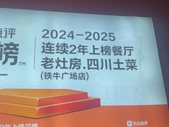 -老灶房-四川土菜(铁牛广场店)