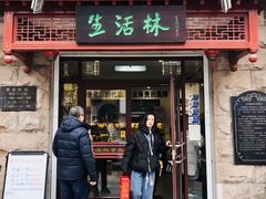 门面-生活林(河北路店)