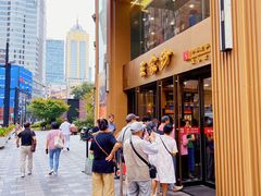 -王家沙点心店(南京西路总店)