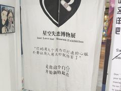 -星空失恋博物馆(北京路旗舰店)