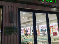 -上海哈尔滨食品厂(淮海中路店)