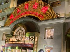 -鹏天阁酒楼·海鲜(红旗店)