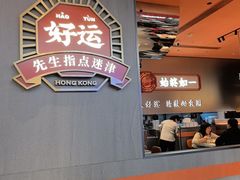 -文通冰室(东方宝泰店)