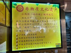 -诚志饼家·小凤饼非遗传承(中山六路店)
