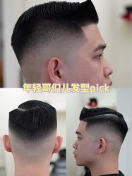 -豪帅男士理容馆