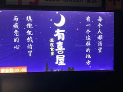 -有喜屋·鲜鸡烧鸟·居酒屋(安龙路店)