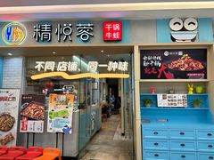 -精悦蓉(松江万达广场店)