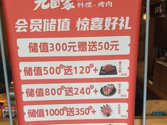 -九田家黑牛烤肉料理(华侨城店)