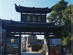 -上甘棠村