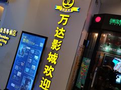 -万达影城(洛阳万达广场IMAX激光店)