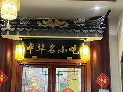 -同得兴面馆.苏式面.三虾面(园区店)