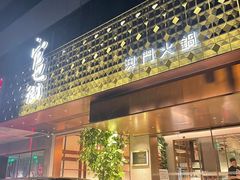 -官也街澳门火锅(新源里店)