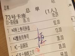 账单-万岁寿司(芳村店)