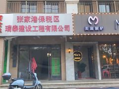 -西夏一品烤全羊(百桥路店)