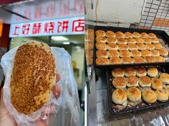 -上好酥烧饼(虹桥中心店)