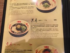 菜单-豚王拉面(澳门银河店)