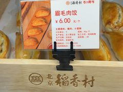 -北京稻香村(第十一店)