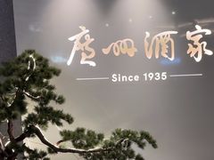 -广州酒家(中华广场店)