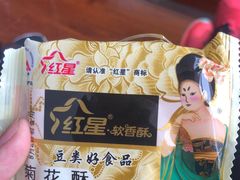 -红星软香酥(柿园路店)