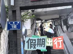 -白象居