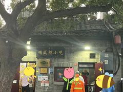 -增盛魁小吃店
