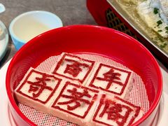 -奇芳阁·百年清真南京菜(夫子庙店)