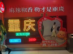 -龙湖重庆时代天街