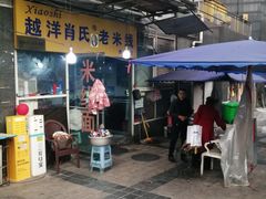 -越洋肖氏老米线(杨家坪店)