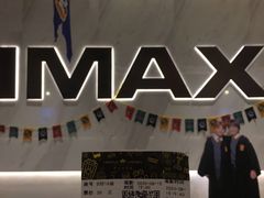 -英皇电影城(平安金融中心IMAX激光店)