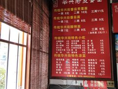 -华兴街煎蛋面(总店)