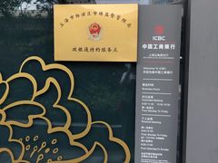 -中国工商银行(上海五角场支行)