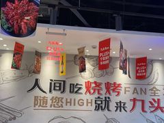 -唐力九头鸟烧烤·罗田吊锅(西云楼店)