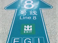 -前门(地铁站)