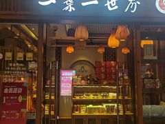 -一叶一世界•素食餐厅(环球中心店)