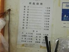 菜单-小胡子祥彪烧烤(北湖总店)