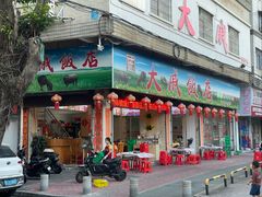 -大戚饭店(泰华路店)