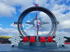 -北极村旅游风景区