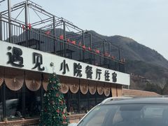 -遇见小院·长思缘农家院(怀柔店)