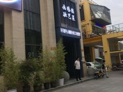 -画臻楼.家宴.融合菜(锦业路店)