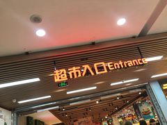 -广百家超市(大东海店)