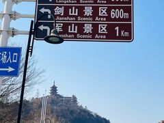 -狼山风景名胜区