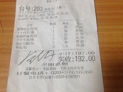 账单-广东道至正餐厅(区庄店)