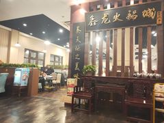 大堂-鑫龙火锅城(青岛分店)